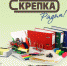 В Камышине открылись магазины торговой сети канцтоваров «Скрепка», где есть все для офиса и кабинета делового человека - Блокнот Камышин