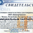 Свидетельство КанверТраст jpg - КЗСМИ