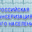 «Всероссийская диспансеризация взрослого населения» - ГБУЗ г. Камышина Городская больница №1
