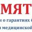 Памятка дляч граждан о гарантиях бесплатного оказания медицинской помощи - ГБУЗ г. Камышина Городская больница №1