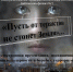 Электронная  презентация «Пусть от терактов не стонет Земля»       - ЦГБС г. Камышин