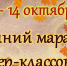 Приглашаем школьников на осенний марафон мастер-классов! - Технологический институт