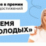Всероссийская премия молодежных достижений «Время молодых» - Технологический институт