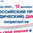 Студенты ФСПО приняли участие в пятом Всероссийском Правовом (юридическом) диктанте - Технологический институт