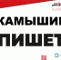 Афиша  ТД - ЦГБС г. Камышин