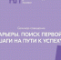 Федеральное агентство по делам молодежи проведет семинар-совещание «Урок карьеры. Поиск первой работы. Шаги на пути к успеху» - Технологический институт