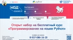 Открыт набор на бесплатный курс «Программирование на языке Python»