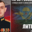 В Камышине создан видеоролик, посвященный павшим в СВО воинам 56-й бригады ВДВ - Инфокам