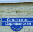 Нужно ли что-нибудь переименовать в Камышине? - Инфокам