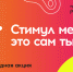 Всероссийская акция «Стимул мечты — это сам ты» - Технологический институт