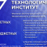 Поступай правильно! Поступай в Камышинский филиал ВолгГТУ! - Технологический институт