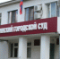 Камышинский городской суд - Инфокам
