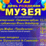День рождения музея - Историко-краеведческий музей