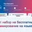 Начался новый набор на бесплатный курс по программированию в рамках проекта «Код будущего» в КТИ - Технологический институт