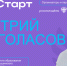 Старт профориентационного проекта «ГосСтарт.Диалог» - Камышинский район