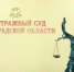 Еще один камышинский предприниматель проиграл в суде дело об авторских правах - Блокнот Камышин