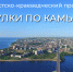 Туристско-краеведческий проект «Прогулки по Камышину» - Технологический институт