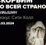 В Волгограде области проводят в последний путь погибшую в «Крокус Сити Холле» Юлию Чечину - Инфокам