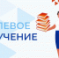 Памятка абитуриенту, поступающему на целевое обучение по образовательным программам высшего образования на места в пределах целевой квоты - Технологический институт