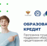 Государственная поддержка образовательного кредитования - Технологический институт