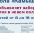 IT-школа «Камышонок» объявляет набор детей для обучения в новом учебном году - Технологический институт