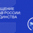 1 октября в Камышине состоится просветительская лекция Российского общества «Знание» «Возвращение в состав России: сила единства» - Технологический институт