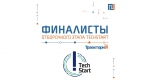 Студенты Камышинского технологического института прошли в финал в олимпиаде по технологическому предпринимательству «TechStart»