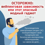 Со 2 по 8 декабря – Неделя профилактики потребления никотинсодержащей продукции