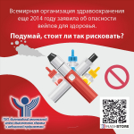 Со 2 по 8 декабря – Неделя профилактики потребления никотинсодержащей продукции
