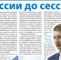 Информационно-аналитический еженедельник «Уездъ»: От сессии до сессии - Технологический институт