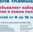 IT-школа «Камышонок» объявляет набор на занятия в новом полугодии - Технологический институт