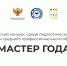 Региональный этап всероссийского конкурса «Мастер года - 2025» - Технологический институт