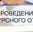 Продление конкурсного отбора инвестиционных проектов - Камышинский район