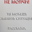 На территории Волгоградской области проходит акция «Сообщи, где торгуют смертью» - Технологический институт
