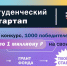 Прием заявок на конкурс «Студенческий стартап» - Технологический институт