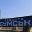 Российские военные прорвались вглубь Сумской области: в НАТО запросили разговор с Путиным, но... - Блокнот Камышин