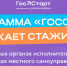 Открылась регистрация на региональный этап направления «ГосСтарт.Стажировки» - Технологический институт