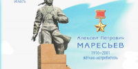 Аэропорт «Сталинград». Почему не «Алексей Маресьев» - Инфокам