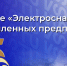 Кафедре «Электроснабжение промышленных предприятий» 25 лет! - Технологический институт