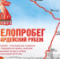 «Гвардейский Рубеж». К Камышину приближается велопутешественник Александр Осипов - Инфокам