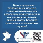 С 30 июня по 6 июля – Неделя, направленная на снижение смертности от внешних причин