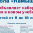 IT-школа «Камышонок» объявляет набор детей для обучения в новом учебном году - Технологический институт