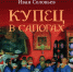 Фонды модельной библиотеки Камышина пополнили новинки - Инфокам