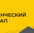 Определены победители конкурса «Студенческий стартап» за 2025 год - Технологический институт