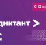 Студентов приглашают принять участие во всероссийской акции «ИТ-диктант» - Технологический институт
