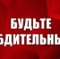 Бдительность – надёжный щит от мошенников в период выборов - Камышинский район