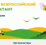 ВСЕРОССИЙСКИЙ АГРАРНЫЙ ДИКТАНТ 2025 - Технологический институт