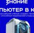 В институте прошла просветительская лекция общества «Знание» о суперкомпьютерах - Технологический институт