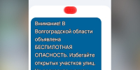 В Волгоградской области жителей начали предупреждать об атаке беспилотников - Инфокам
