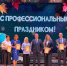 В Камышине чествовали лучших педагогов - Администрация г. Камышин